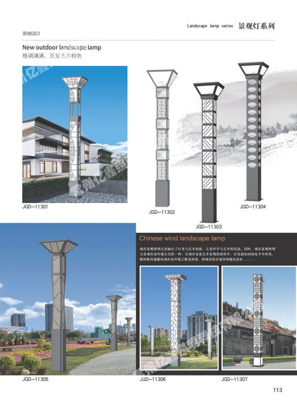 景觀燈系列